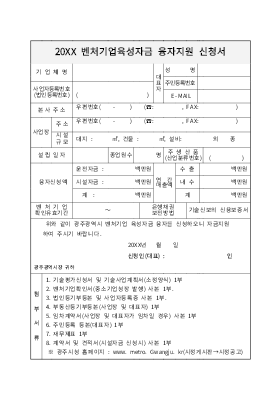 벤처기업육성자금 융자지원 신청서/작성안내, 기술평가신청서/계획서